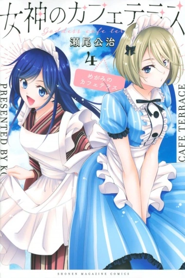Megami no Cafe Terrace Cover Image